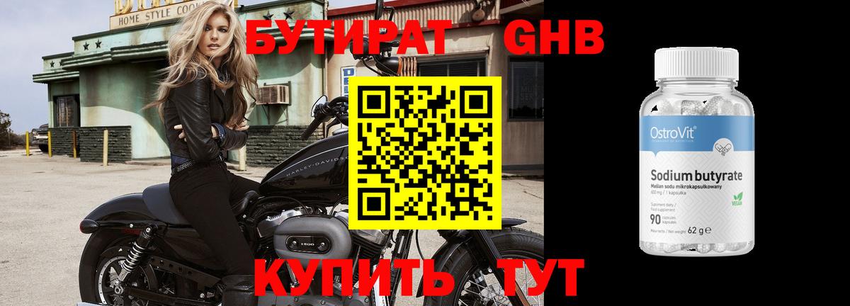 Дубна  Бутират 99%  Вход с VPN 