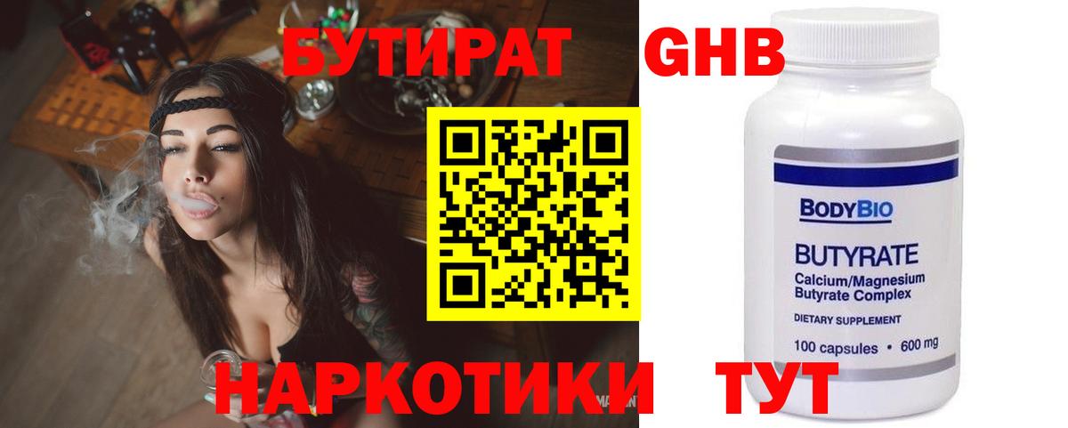 Бутират 99% Дубна