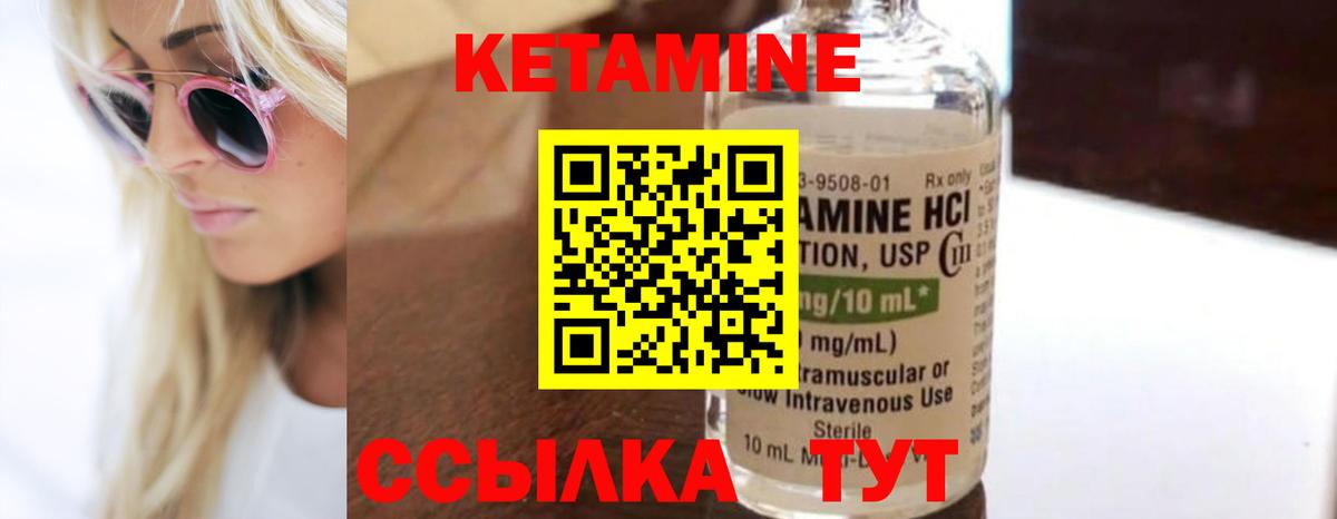 Кетамин VHQ Дубна