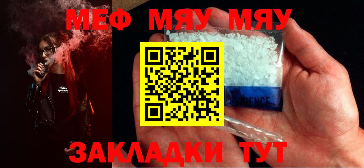 МЯУ-МЯУ  Меф 4 MMC  Меф  mega зеркало  Вход с VPN  Дубна 